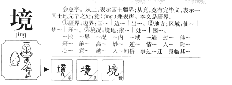 本课生字 笔顺演示 读笔顺 读巧记 手写 看图识字 图一 图二