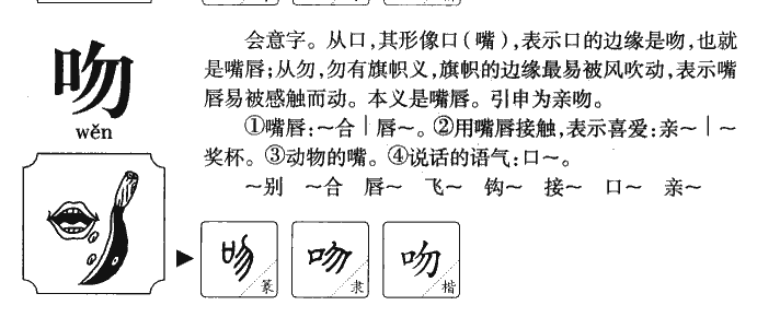 字源识字