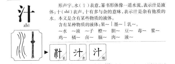 字源识字