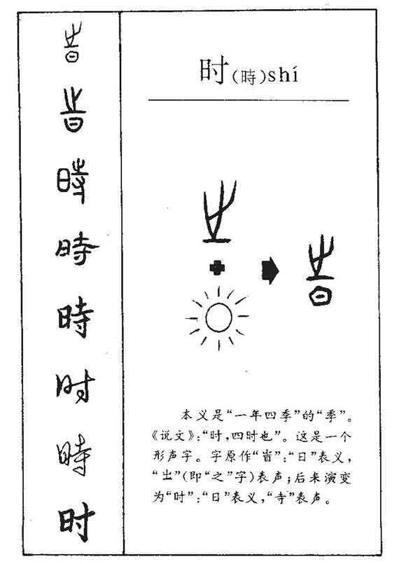 小学汉源识字图片