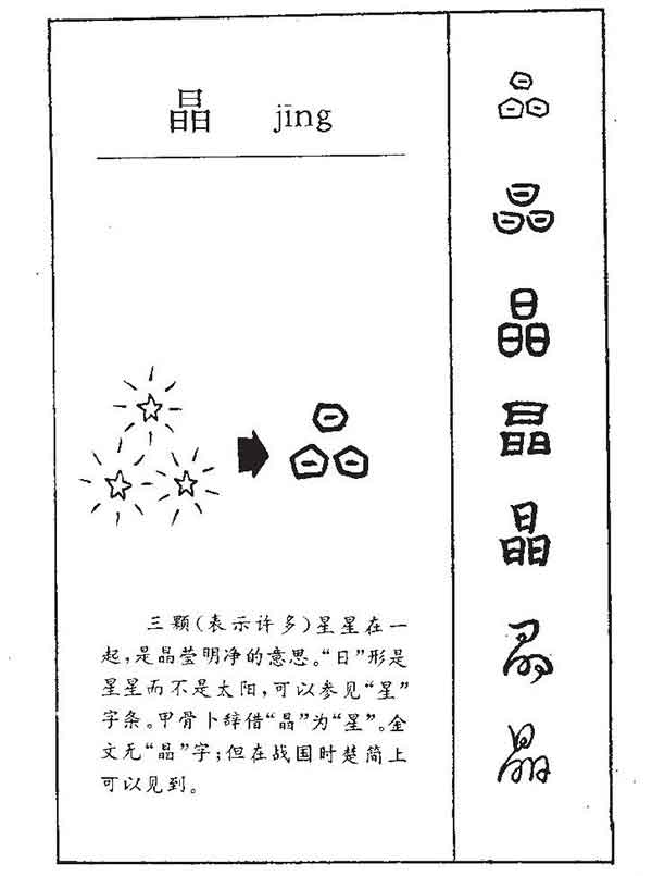 字源识字