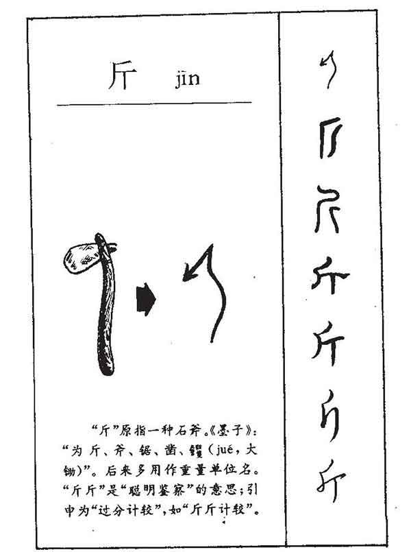 本课生字 笔顺演示 读笔顺 读巧记 手写 看图识字 图一